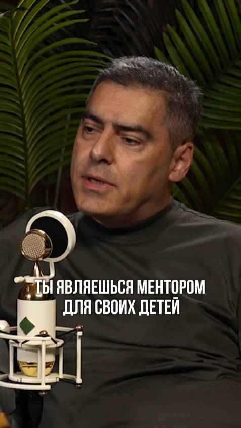 Ты являешься ментором для своих детей?
