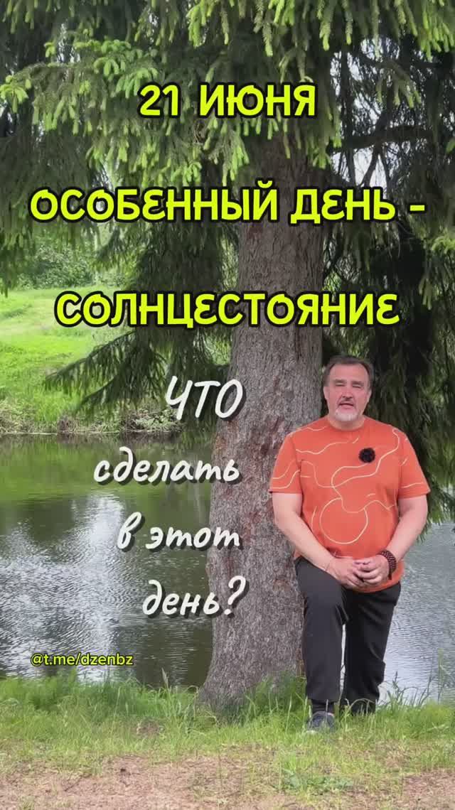 Солнцестояние 2025 особенности и что на него сделать
