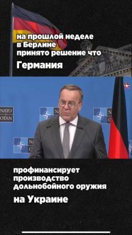 Германия объявила о запуске производства дальнобойного оружия на Украине.