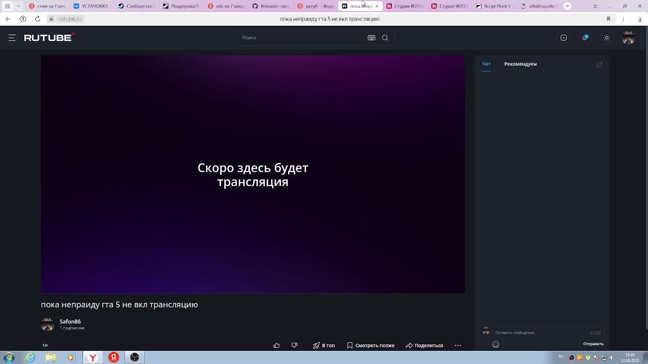 пока непраиду гта 5 не вкл  трансляцию