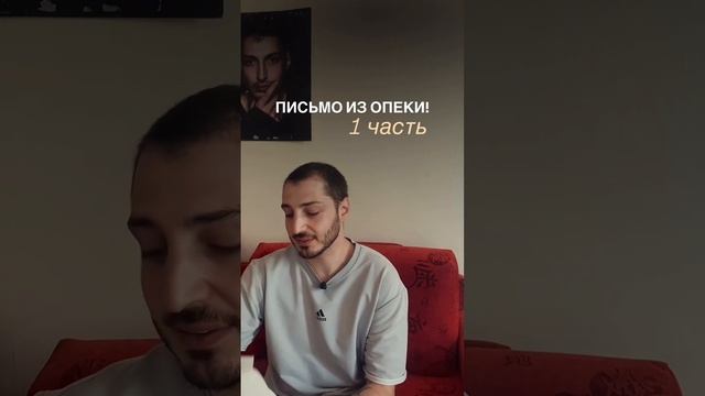 Иосиф рассказал про письмо из опеки 🥲