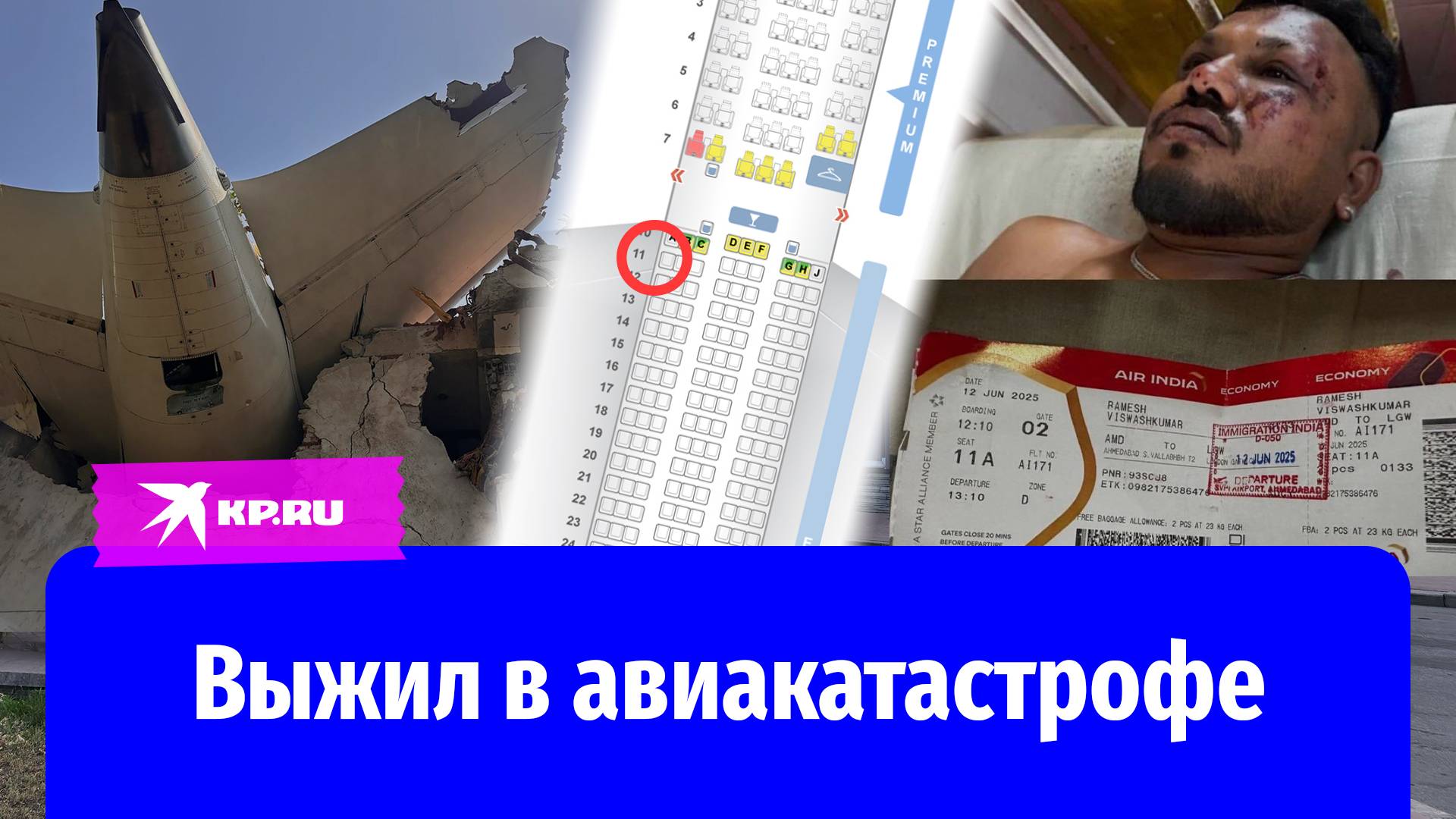 На месте крушения самолёта Air India в Ахмадабаде нашли выжившего пассажира