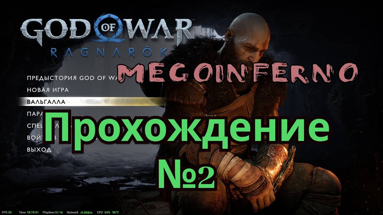 God of War Ragnarök || Первое прохождение!