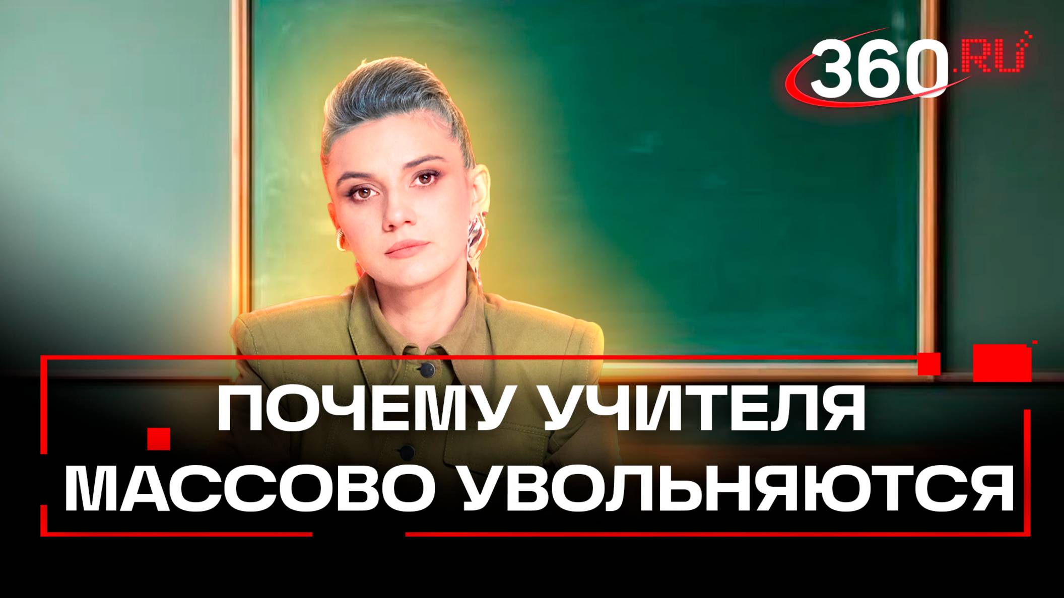 Наставник или услуга? Педагог - о массовом увольнении учителей из школ