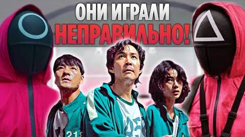ИГРА В КАЛЬМАРА - Что Не Так С Сериалом От Netflix