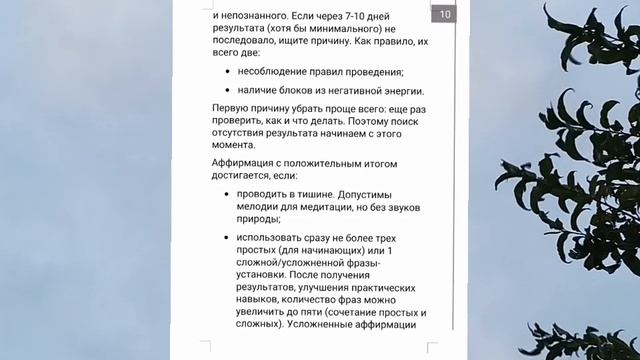 Медитация/аффирмация без йоги или как достичь положительных результатов (видео книга)