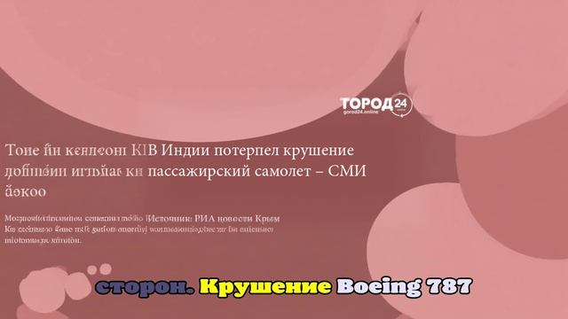 Пилот разбившегося самолета Air India подал сигнал бедствия сразу после взлета