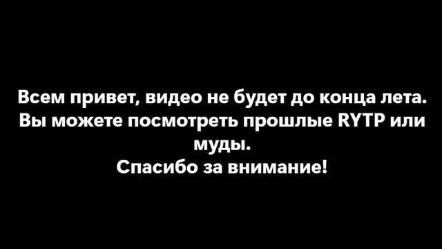 Перерыв на лето.