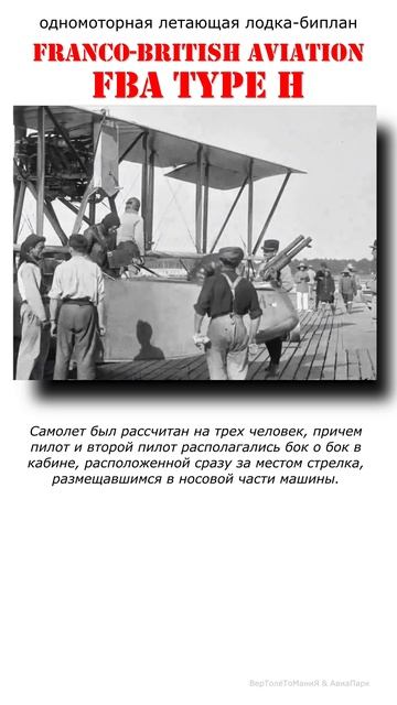 Самая массовая летающая лодка периода Первой Мировой войны