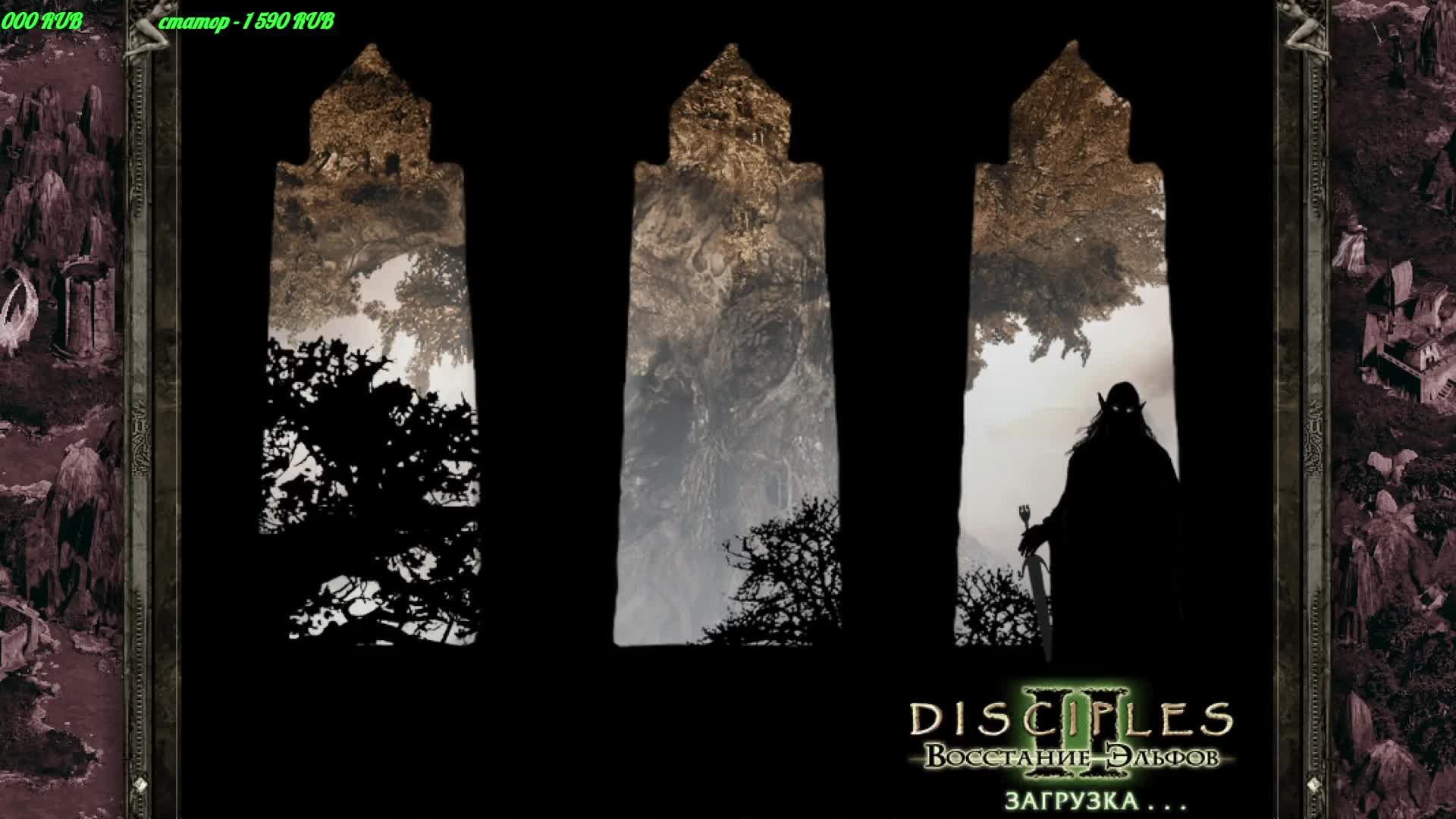 Disciples II