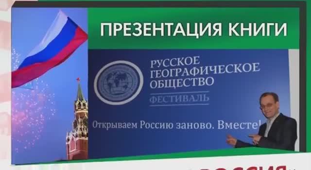 Презентация УНИКАЛЬНОЙ книги "УНИКАЛЬНАЯ РОССИЯ"