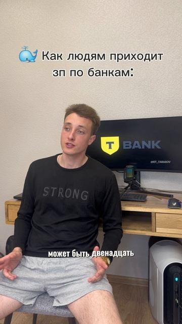 🐳Как людям приходит зп по банкам #банкиприколы #сбербанк #тинькофф #ozonbank  #реклама #kit_tarasov