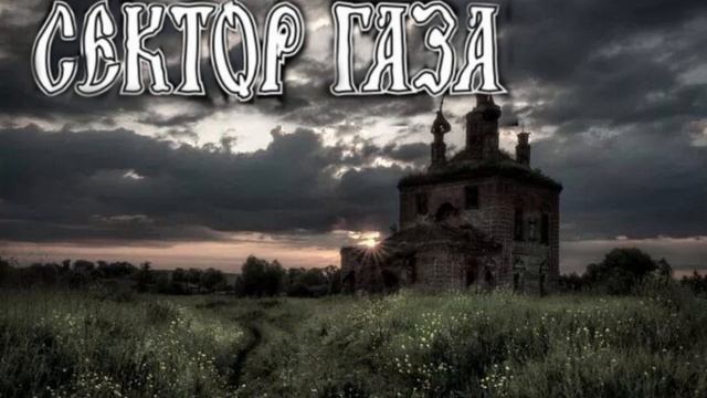 Сектор Газа Ночь Страха