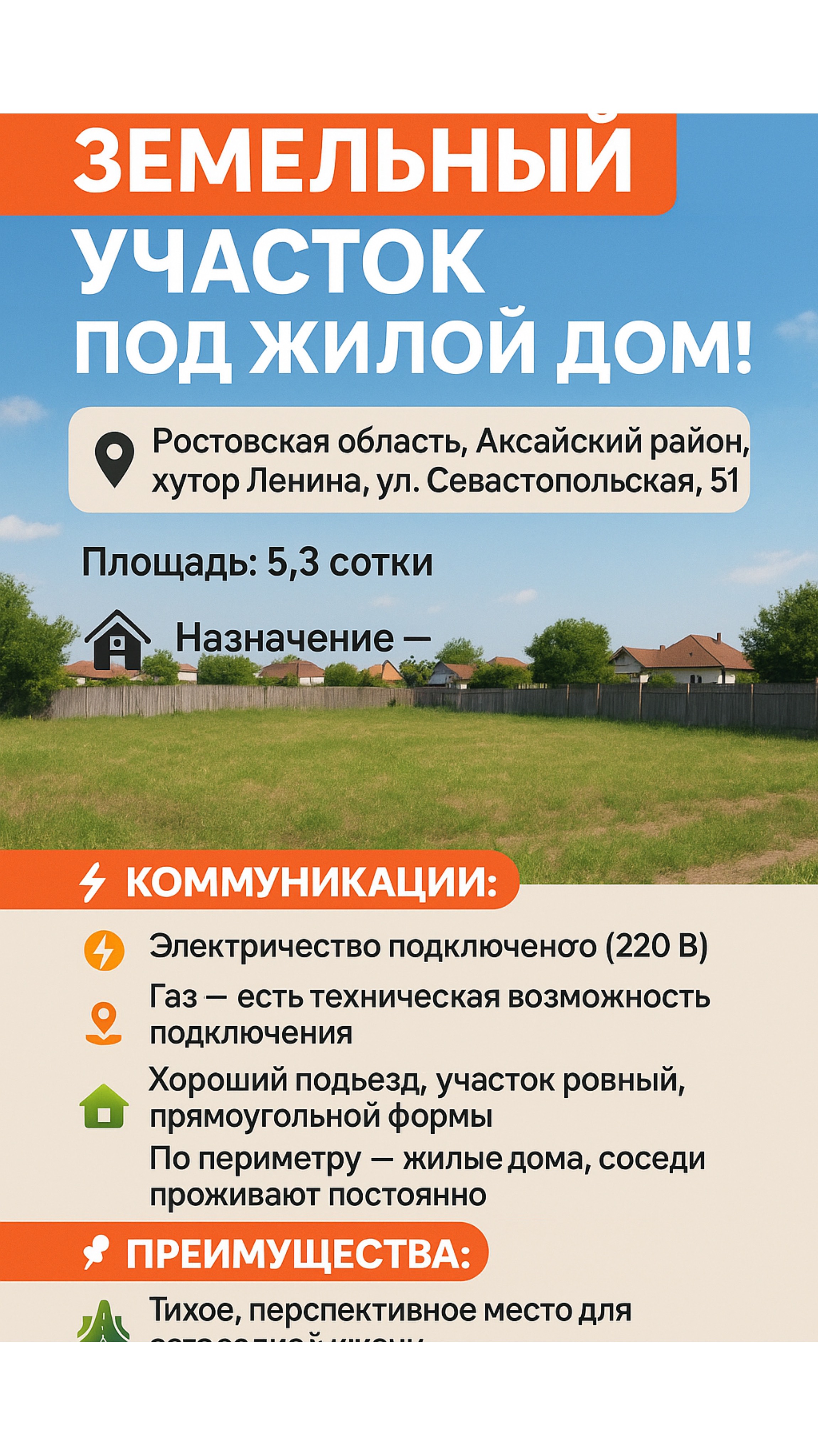 🌿 Земельный участок 5.3 сотки под ИЖС | х. Ленина, Ростовская область