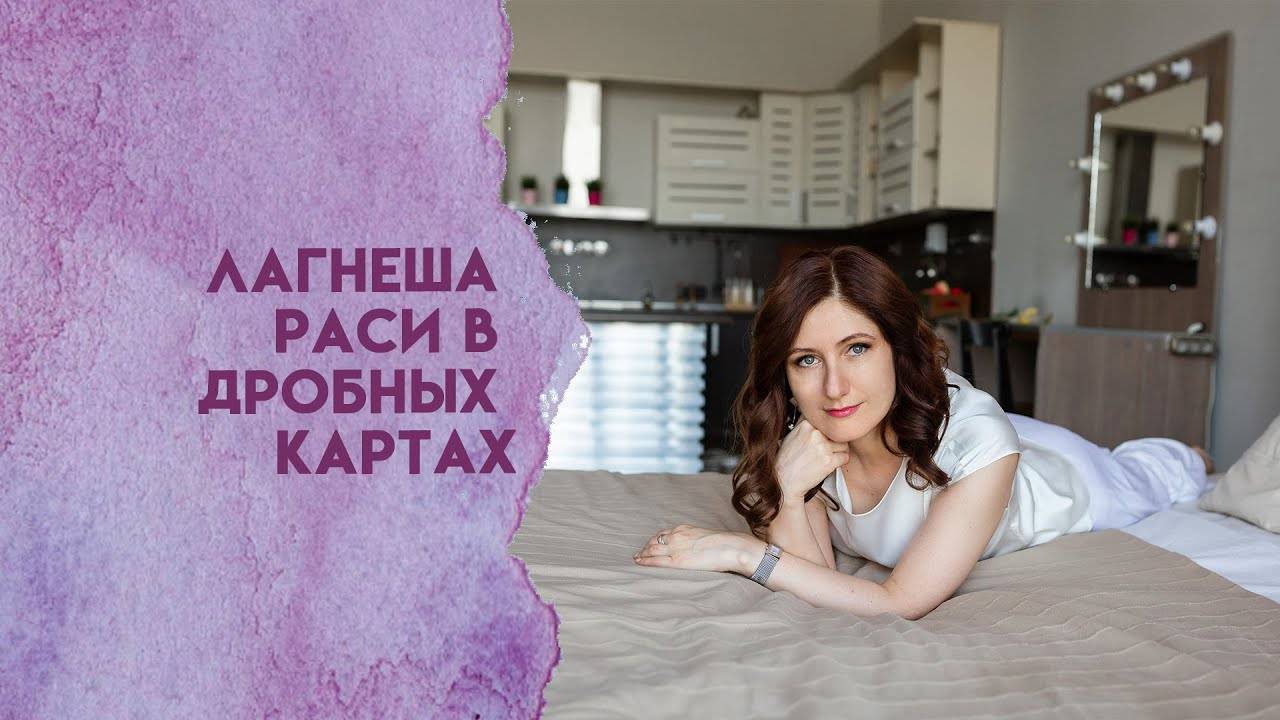 Лагнеша из Раси в дробных картах