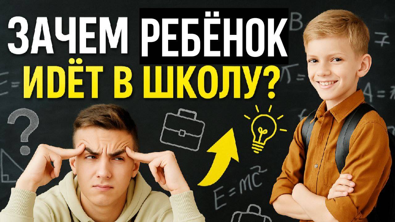 Что должен знать ребёнок?