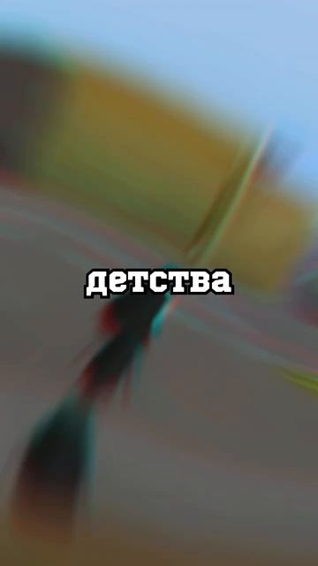 Забытые игры Детства