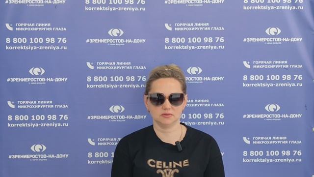 Отзыв о лазерной коррекции зрения в клинике "Зрение Ростов-на-Дону", 88001009876
