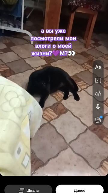 #видеодневник мои влоги о моей жизни ПОДПИШИСЬ☺️💜 Для донатов💸👉 2200 7008 3641 1818 Тинькофф