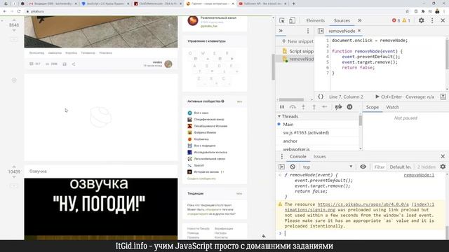Удаляем сайт по элементам. Сниппет шутка JavaScript