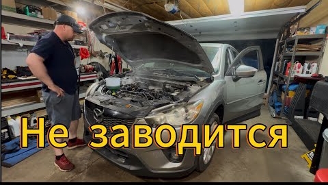 12-06-2025 | Mazda cx-5 собрал двигатель а она не заводится .