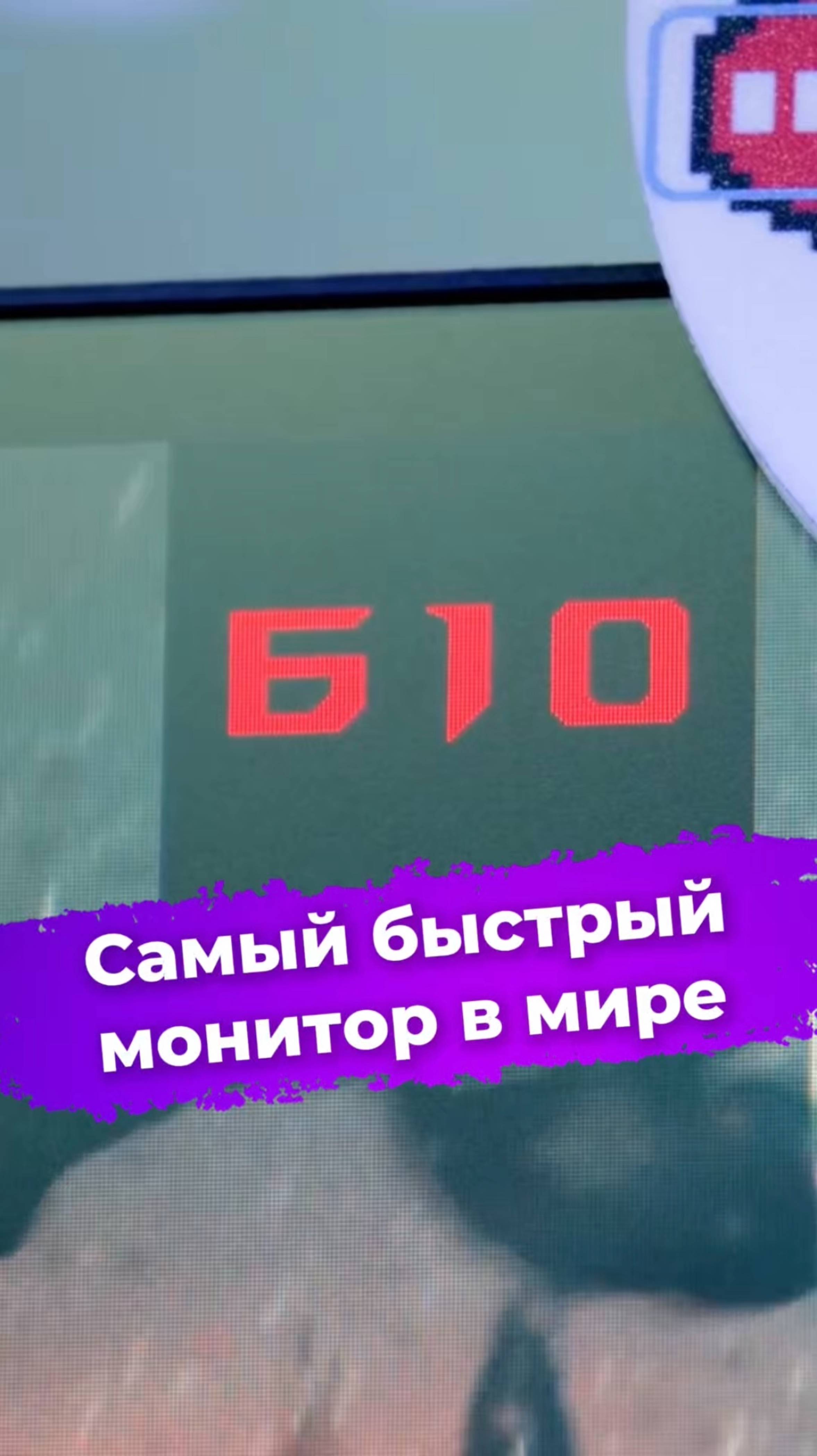 Самый быстрый монитор в мире #монитор #asus #computex2025 #видеоигры #пкгейминг #ixbt