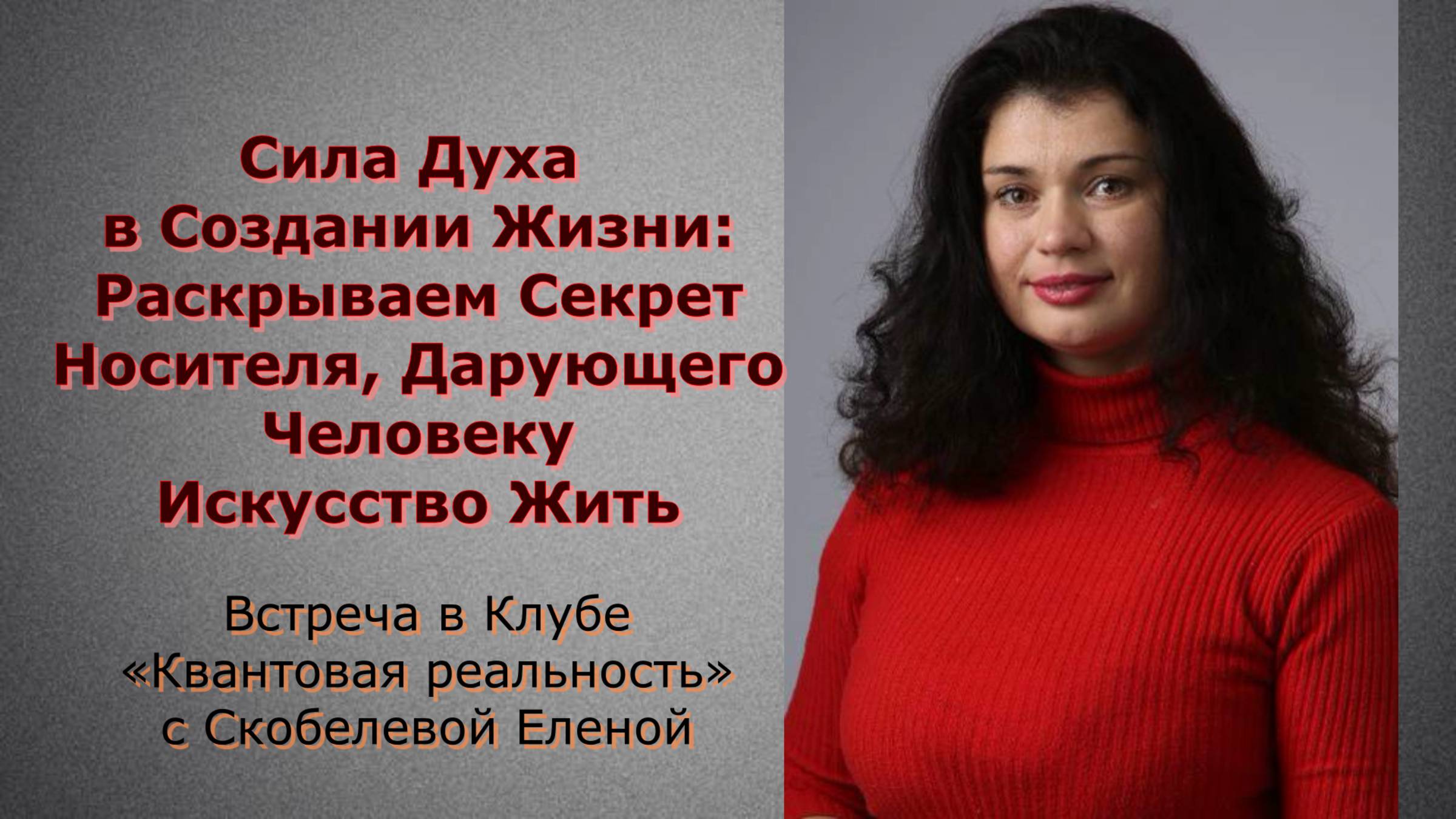 Сила Духа в Создании Жизни Раскрываем Секрет Носителя, Дарующего Человеку Искусство Жить