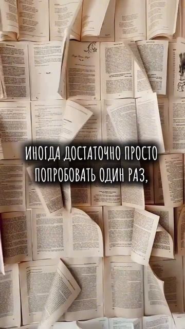 Главная ошибка – быстро сдаваться. Твой успех может быть в шаге! Не опускай руки, последняя попытка