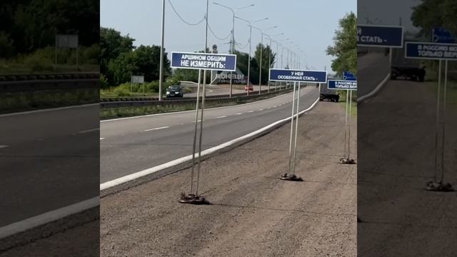 🙌На въезде в Донецк со стороны Мариуполя появились знаки со стихами Тютчева

Умом Россию не понять