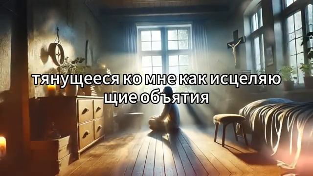 БОГ ИСЦЕЛЯЕТ ТЕБЯ, ПОКА ТЫ СЛУШАЕШЬ ЭТУ ЧУДОТВОРНУЮ МОЛИТВУ ОБ ИСЦЕЛЕНИИ