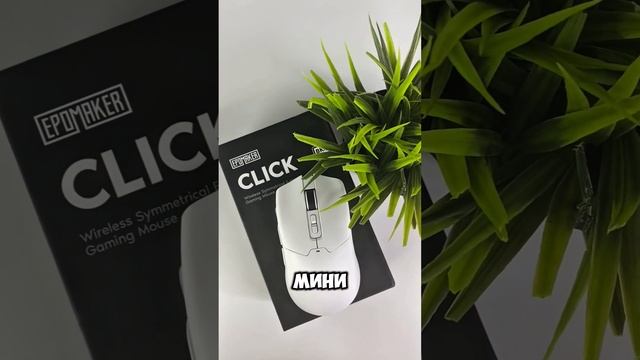 Не только Клавиатуры бывают Механические,но и Мышки | Epomaker Clicke Mouse