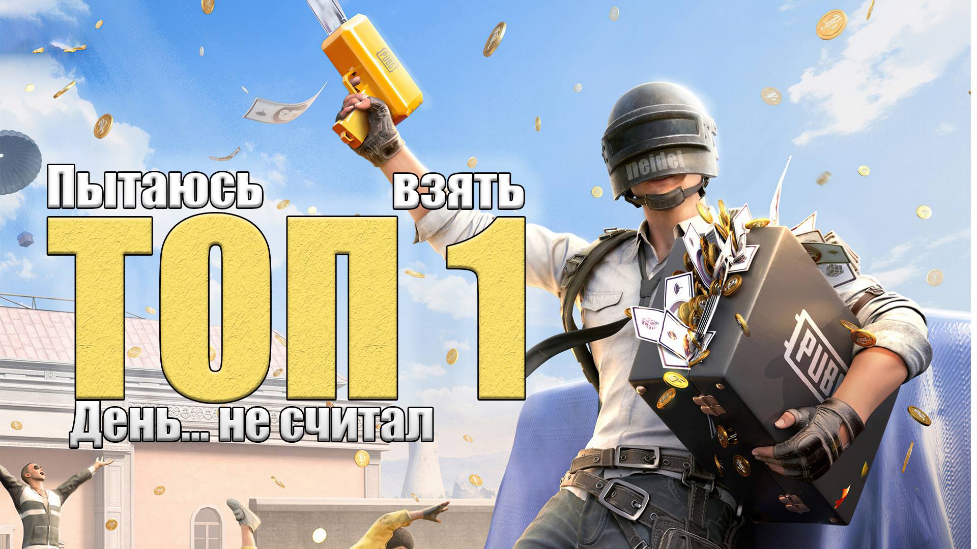 ИГРАЕМ В ПАБУГУ. КТО ТАКИЕ ВАШИИ ЛАБУБУ? (•◡•)