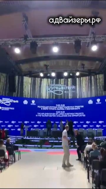 Форум Путешествуй! Реализация крупных инвестиционных проектов в сфере туризма вызовы и возможности