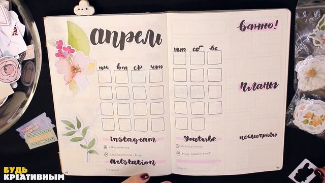 АПРЕЛЬ 2022 - Оформление BULLET JOURNAL