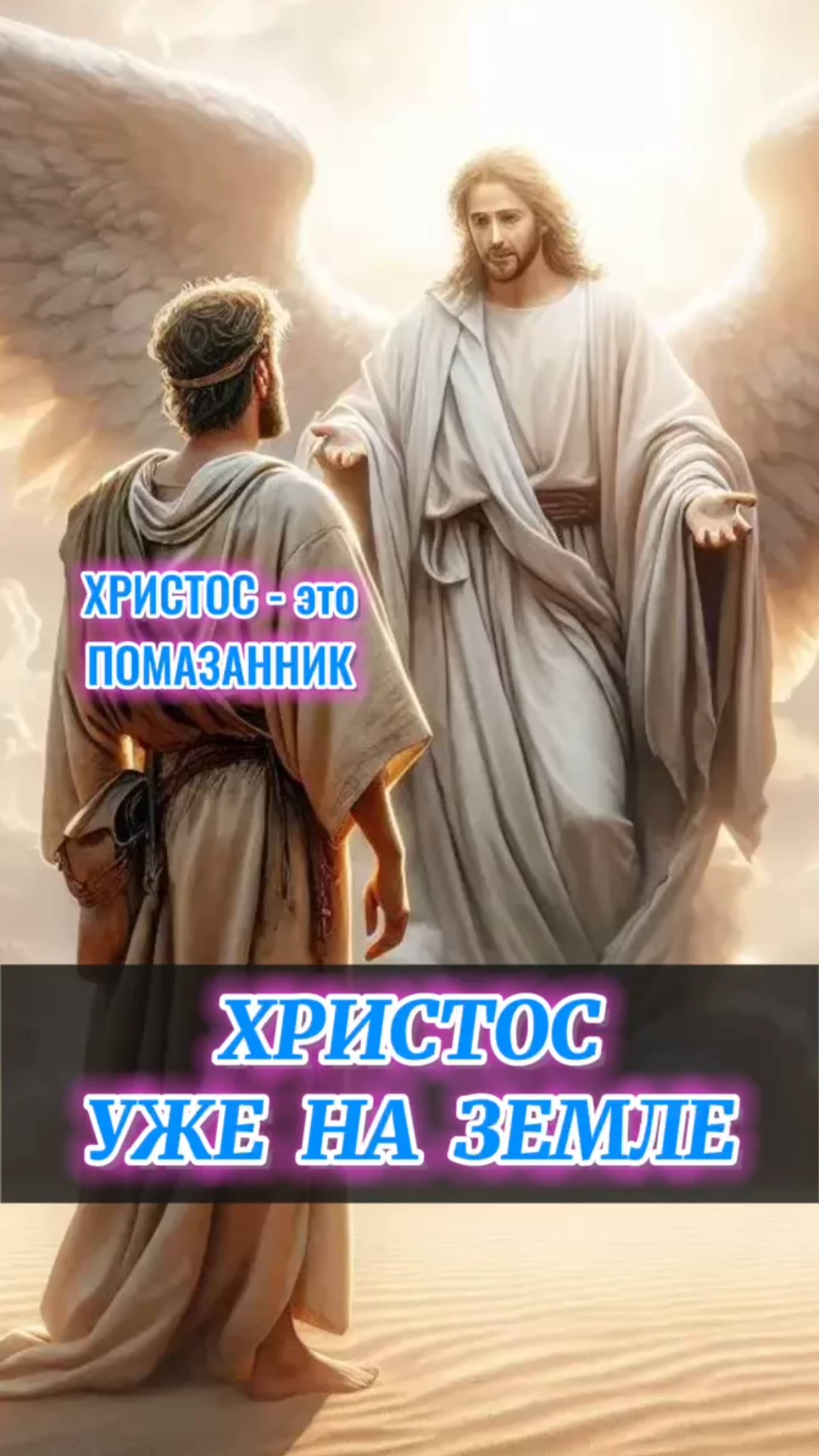 #Бог #Библия #Иисус #посланник #БиблияXXI #пробуждение #новости #люди #последнеевремя