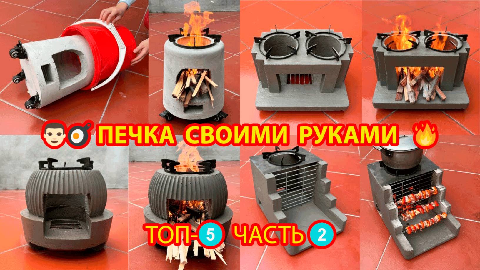 Печка своими руками ТОП-5 для сада и дачи пошагово как сделать ч.2