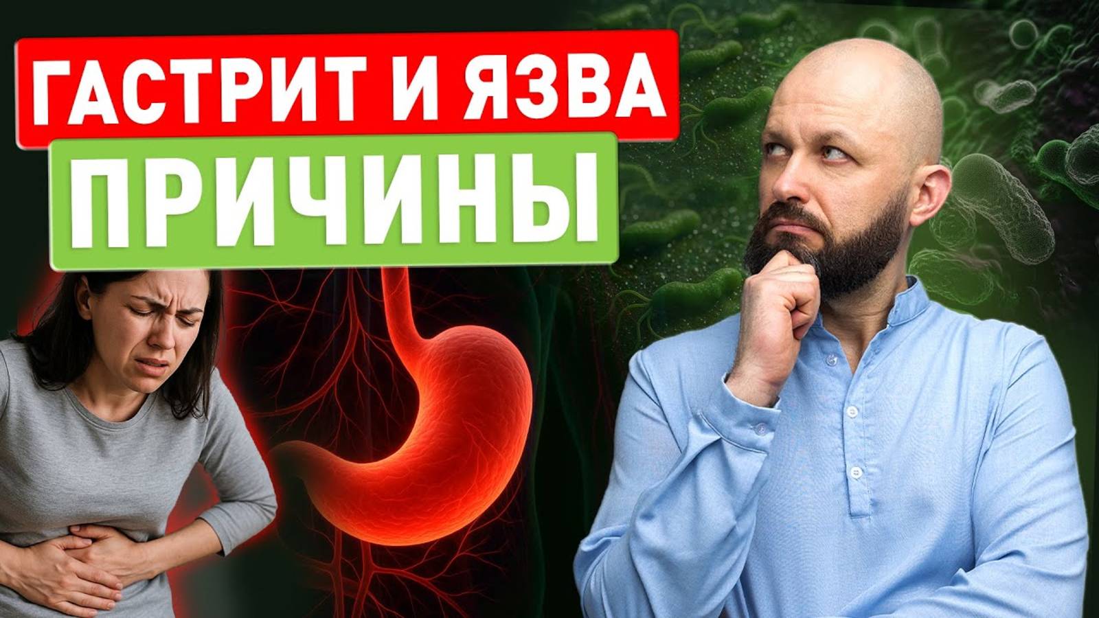 Гастрит и язва как они связаны с застоем желчи