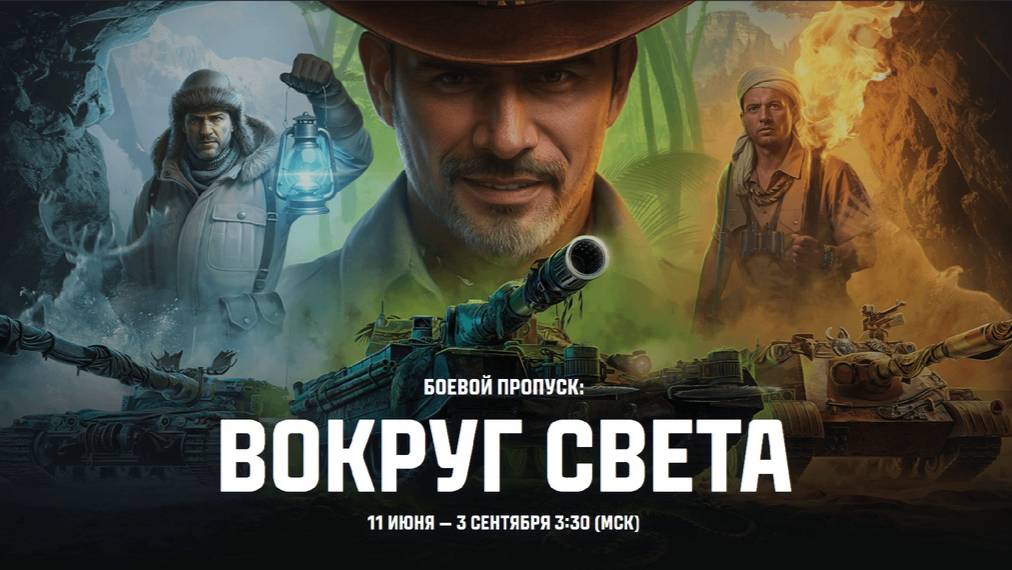 Боевой пропуск "Полярное сияние"