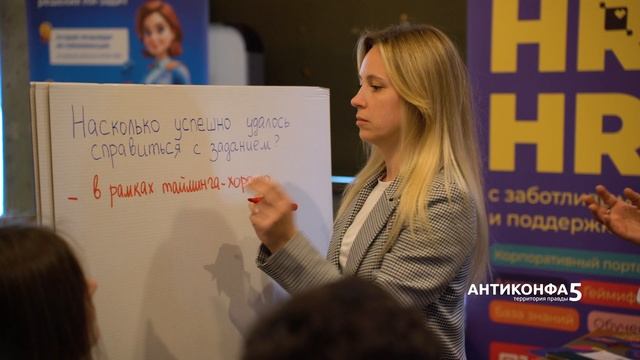 АНТИКОНФА-5: как это было