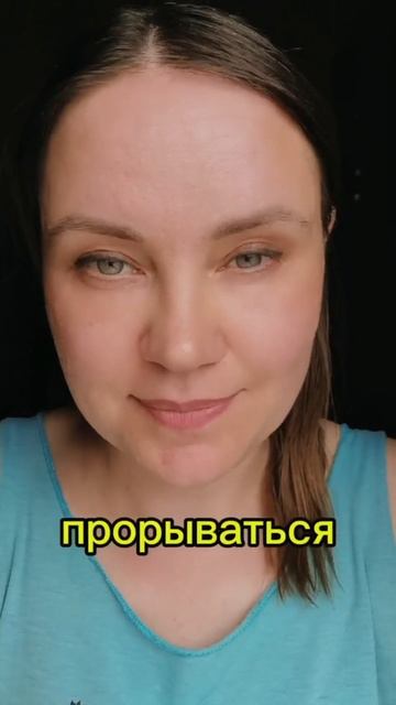 #осозналка прорываться