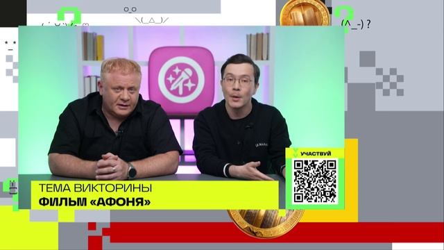 Афоня | Викторина на телеканале 360