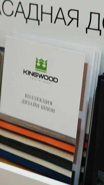 EXPO ARTDOM KING WOOD