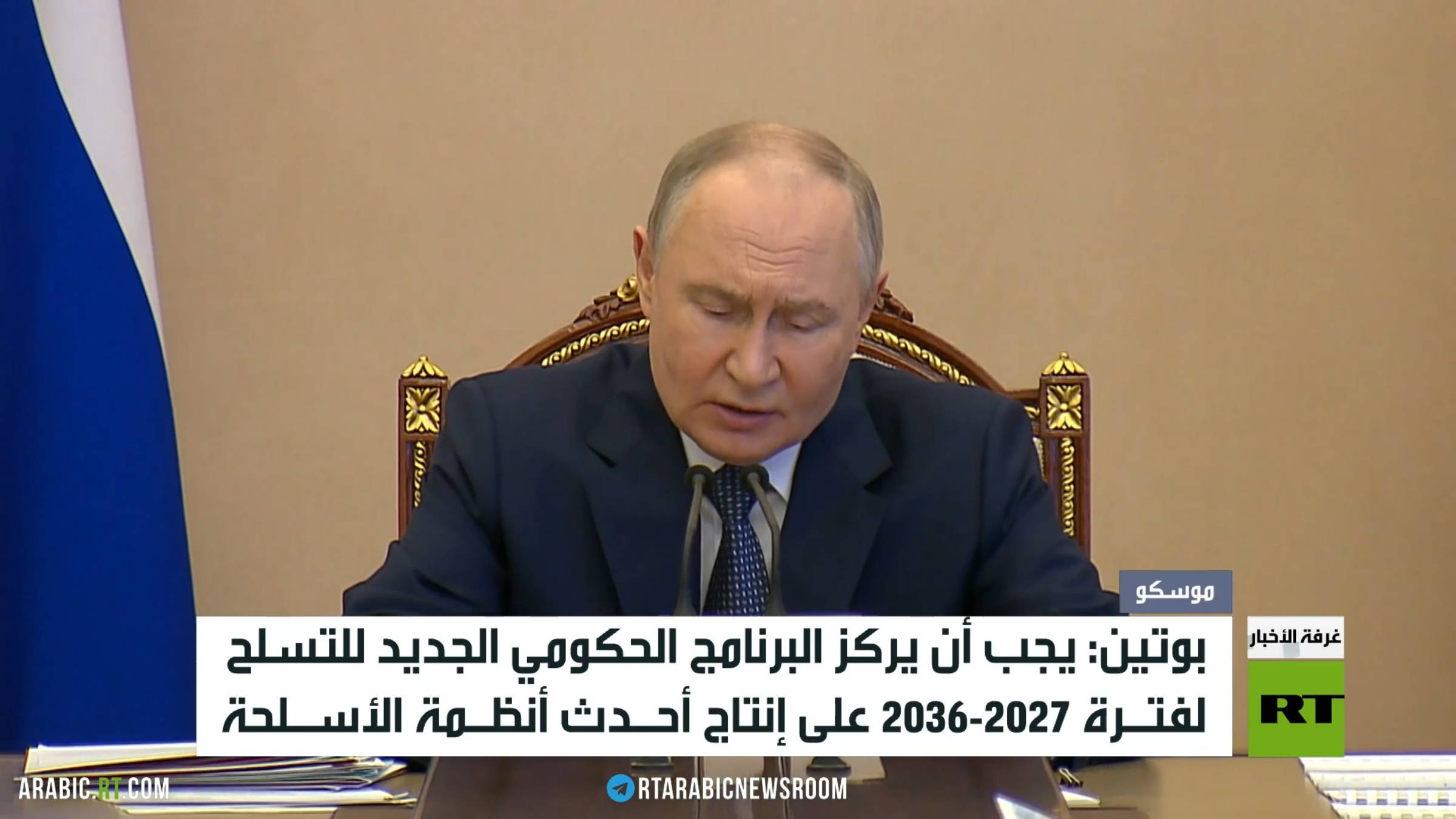 بوتين: الثالوث النووي ضامن لأمن روسيا