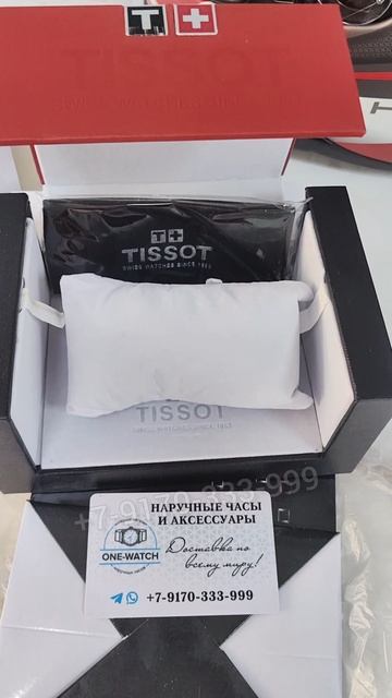 ⌚ Отправляем часы Tissot