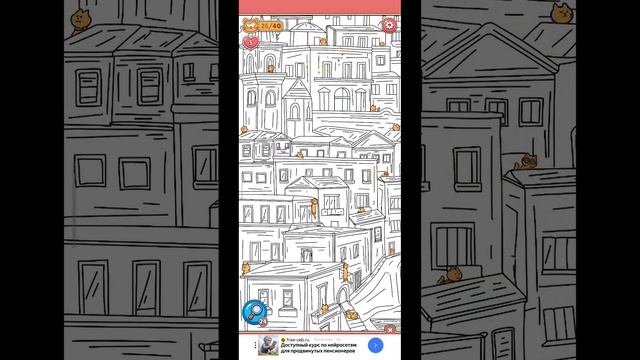 игра Найди кошек 38 уровень