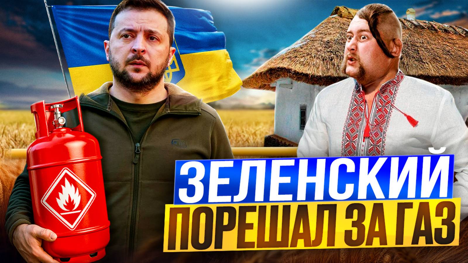 Зеленский ПОРЕШАЛ за газ: Украина готова к сланцевой РЕВОЛЮЦИИ?!