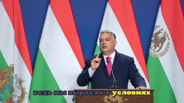 Орбан назвал правительство Грузии «зверем», которого боится Евросоюз