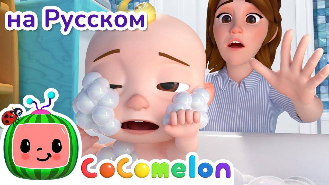 Спокойной Ночи, Малыши! ｜ НОВАЯ СЕРИЯ ｜ CoComelon на русском — Детские песенки ｜ Мультики для детей