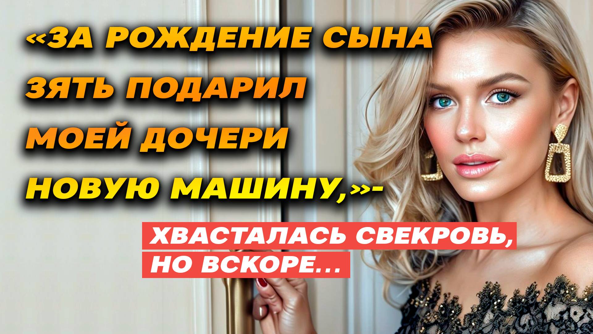 Свекровь, ТЫКАЛА НАМ тем, какой хороший зять у доченьки. Но почему-то ПОТОМ ПРИБЕЖАЛА ко мне