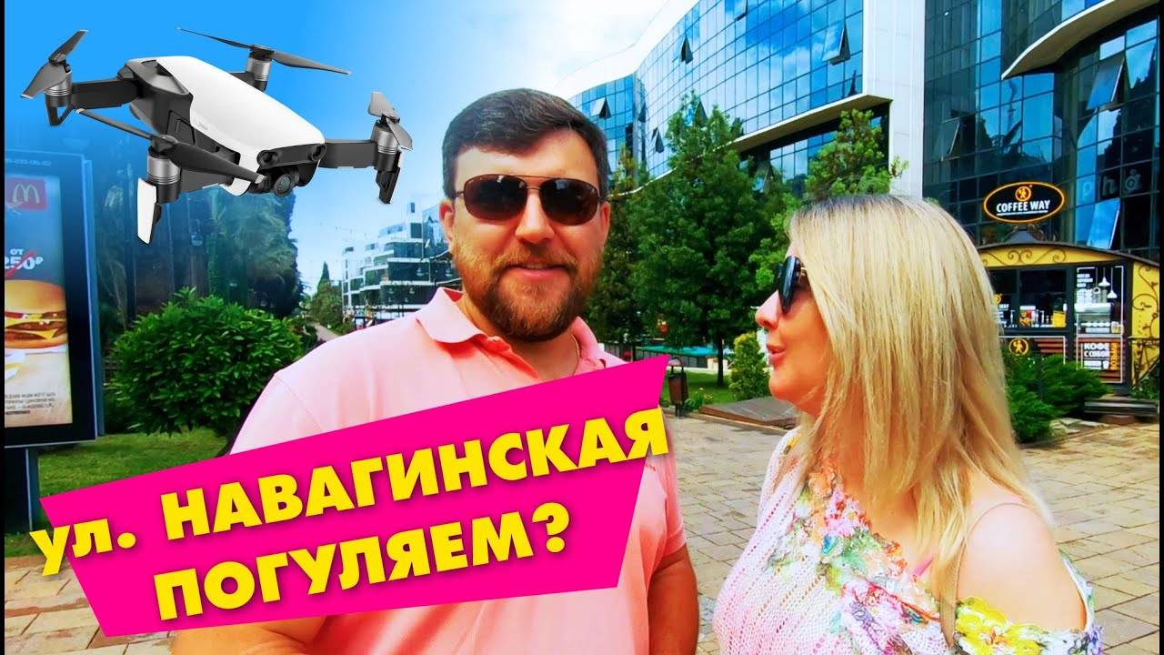 НАВАГИНСКАЯ СОЧИ _ ПОЛЕТЫ НАД СОЧИ